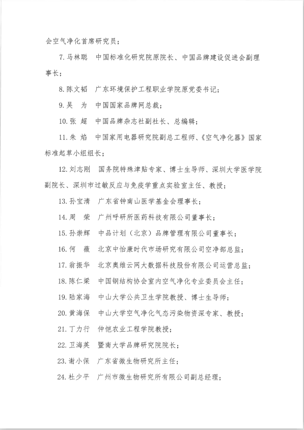 浙江省室内环境净化行业协会