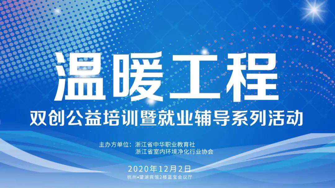 浙江省室内环境净化行业协会