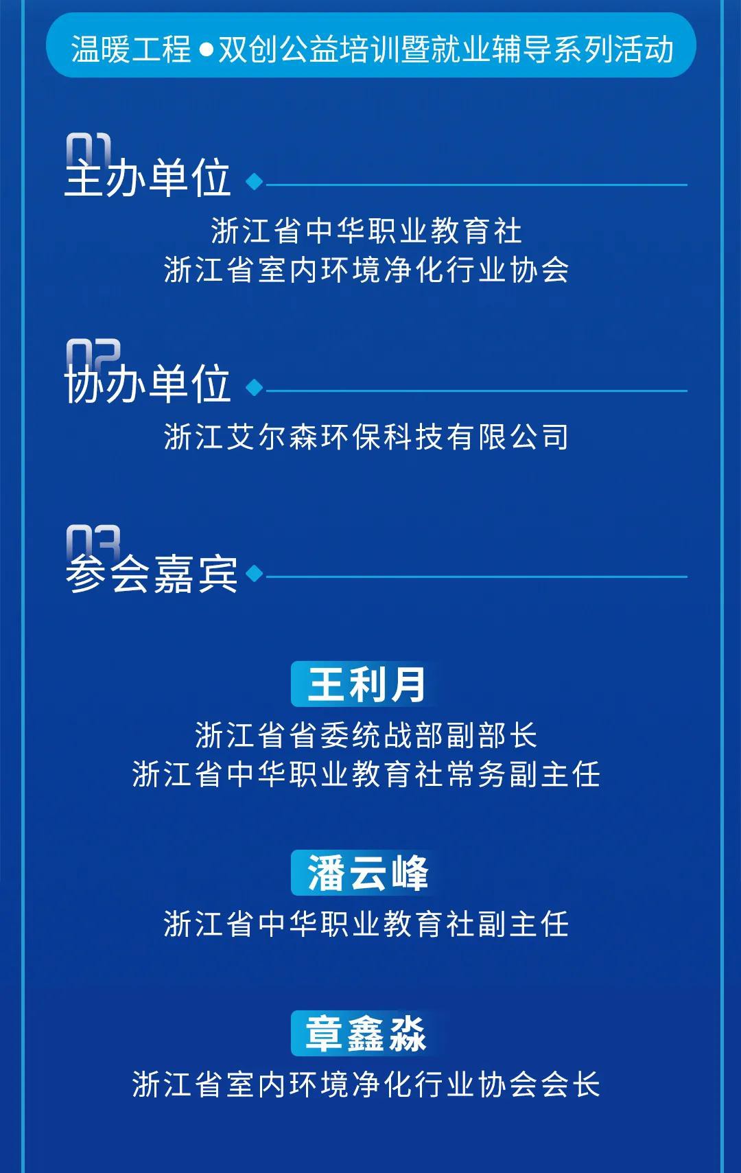 浙江省室内环境净化行业协会